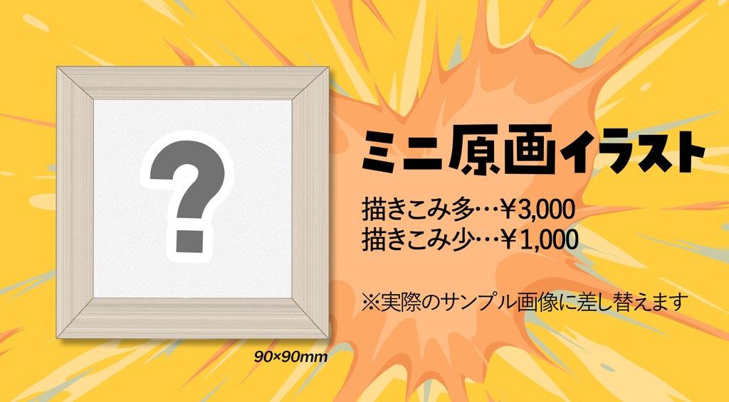 音影作 ミニ原画イラスト