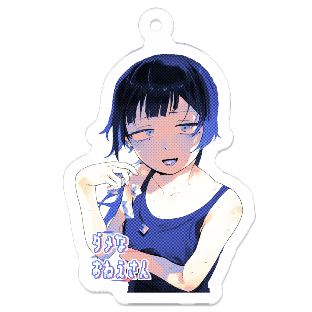 ダメお姉さんアクリルキーホルダー