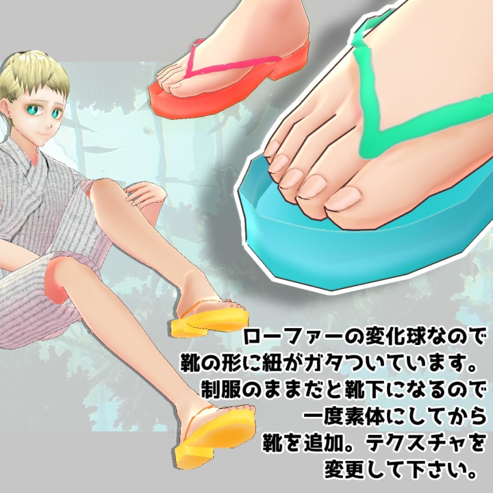 【男性Vroid用】ビーチサンダル三色&下駄・影セット【靴】