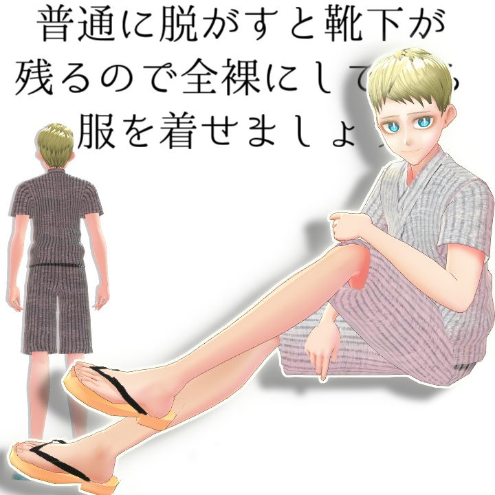 【男性Vroid】夏休み満喫甚平上下2セット+矢柄&影
