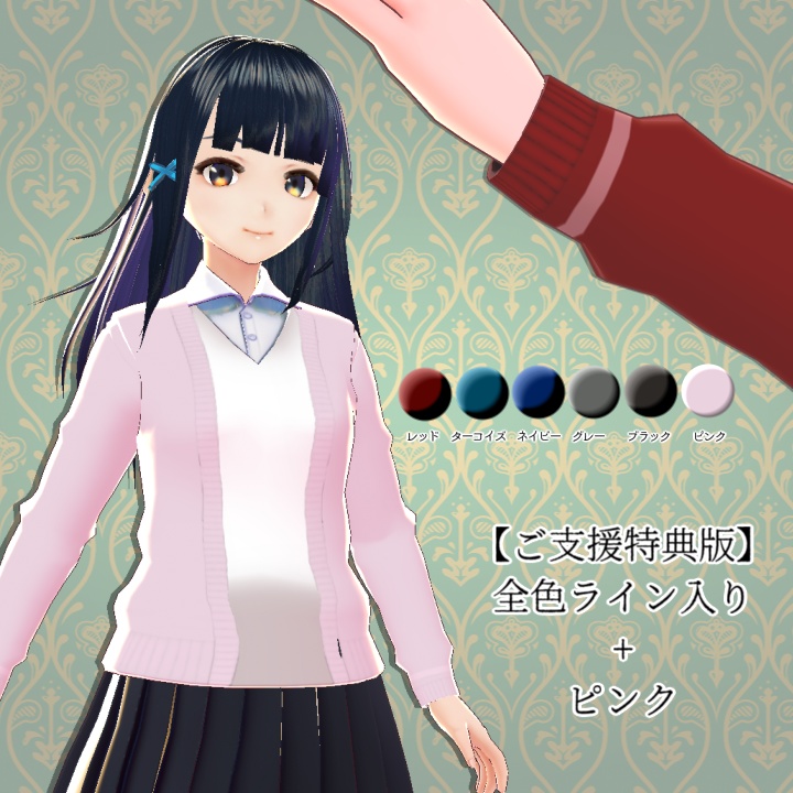 【VRoid】シックなカーディガンセット【男女兼用】