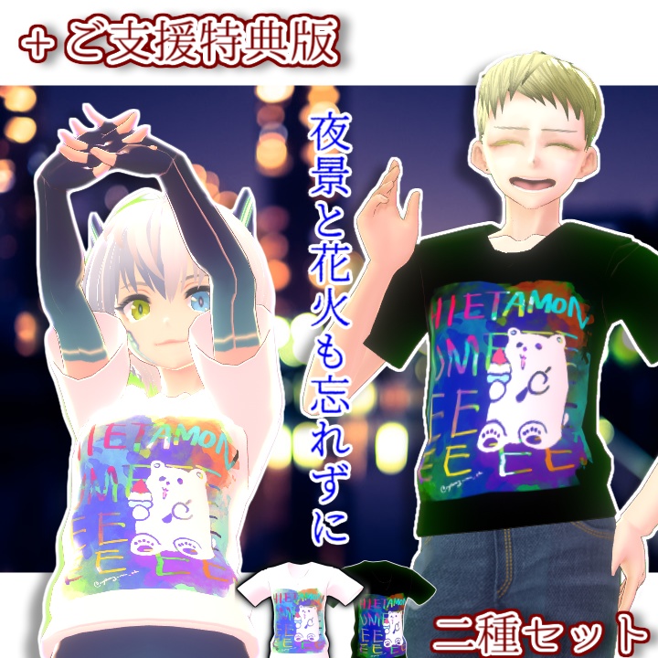 冷えたもんうめぇしろくまTシャツ【Vroid】