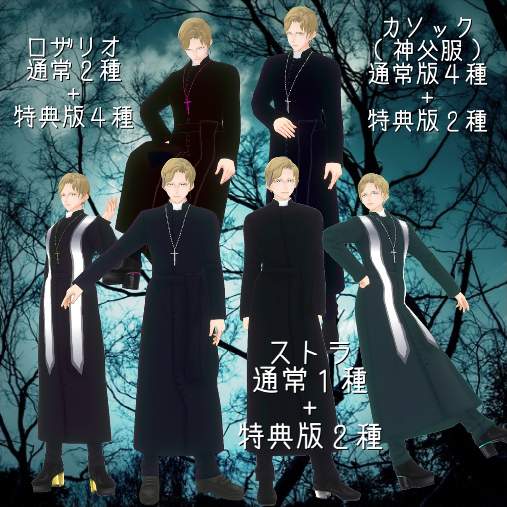 【男女兼用ロザリオ/ストラ付き】ハロウィン神父なりきりコスチュームセット【VRoid神父服/カソック衣装】