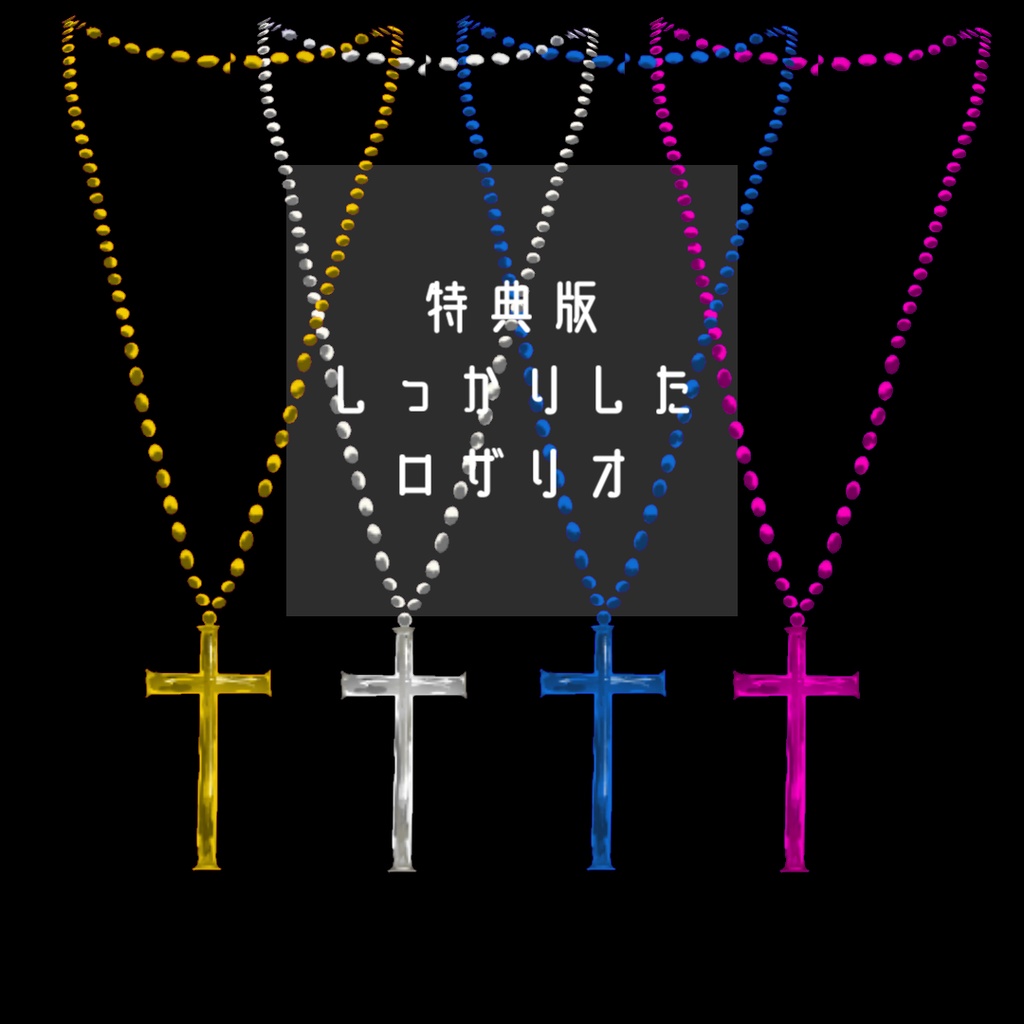 【男女兼用ロザリオ/ストラ付き】ハロウィン神父なりきりコスチュームセット【VRoid神父服/カソック衣装】