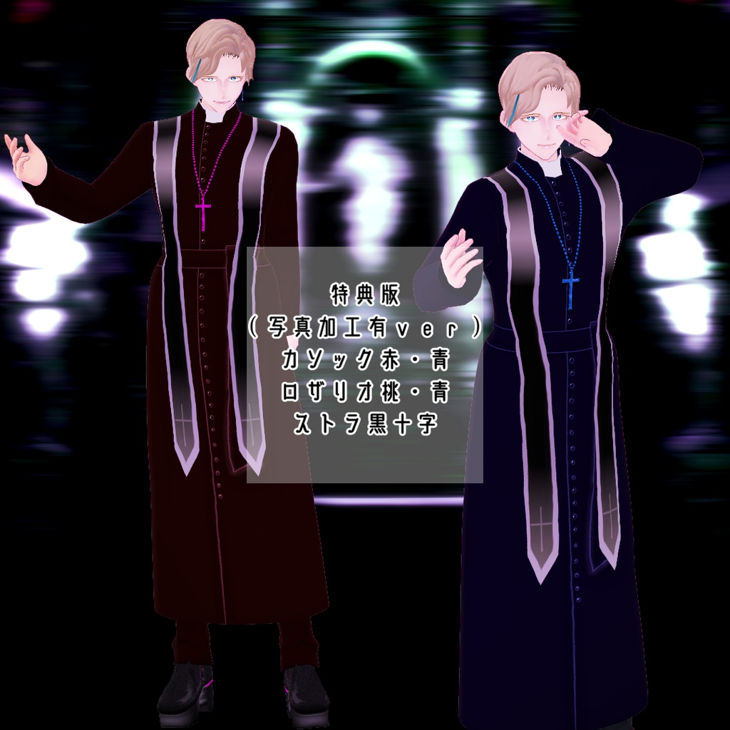 【男女兼用ロザリオ/ストラ付き】ハロウィン神父なりきりコスチュームセット【VRoid神父服/カソック衣装】