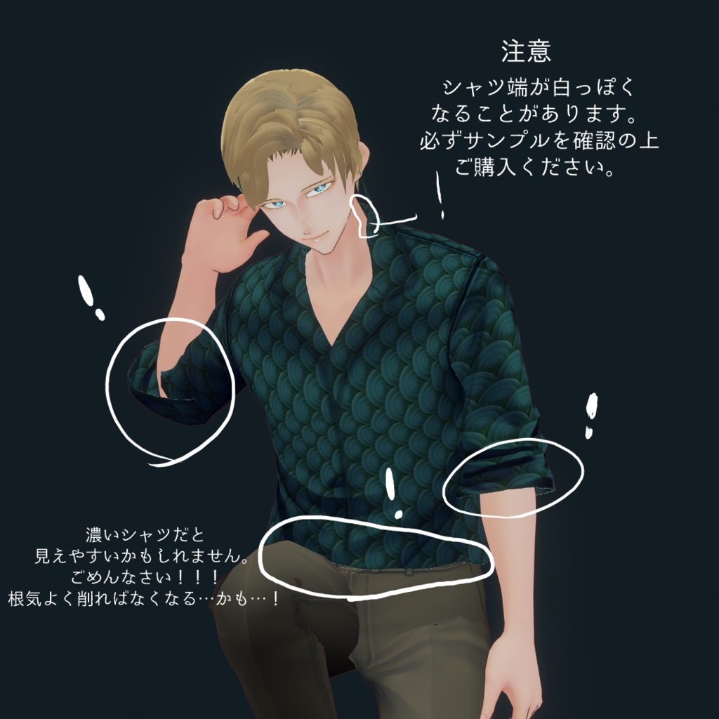 【男女兼用】柄シャツを作ろう!オリジナル柄シャツ生成キット【VRoid】