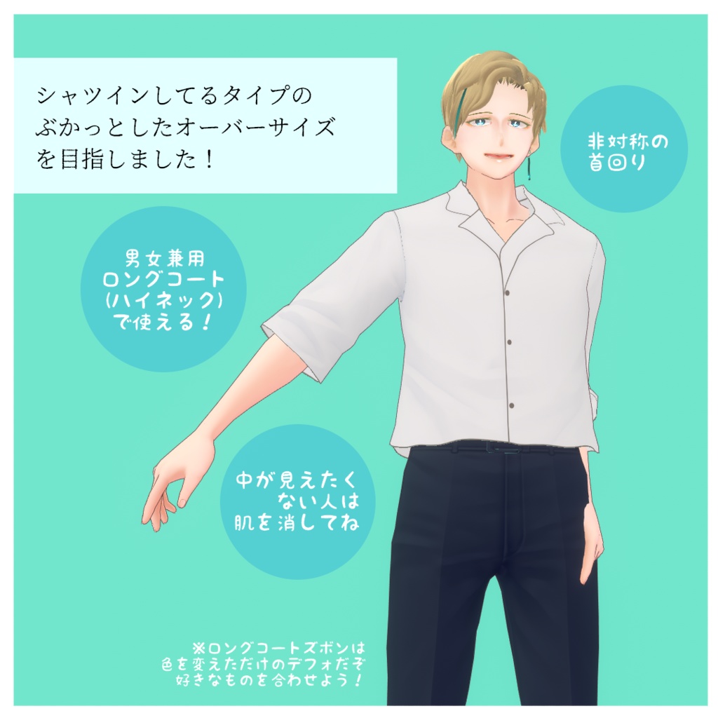 【男女兼用】柄シャツを作ろう!オリジナル柄シャツ生成キット【VRoid】