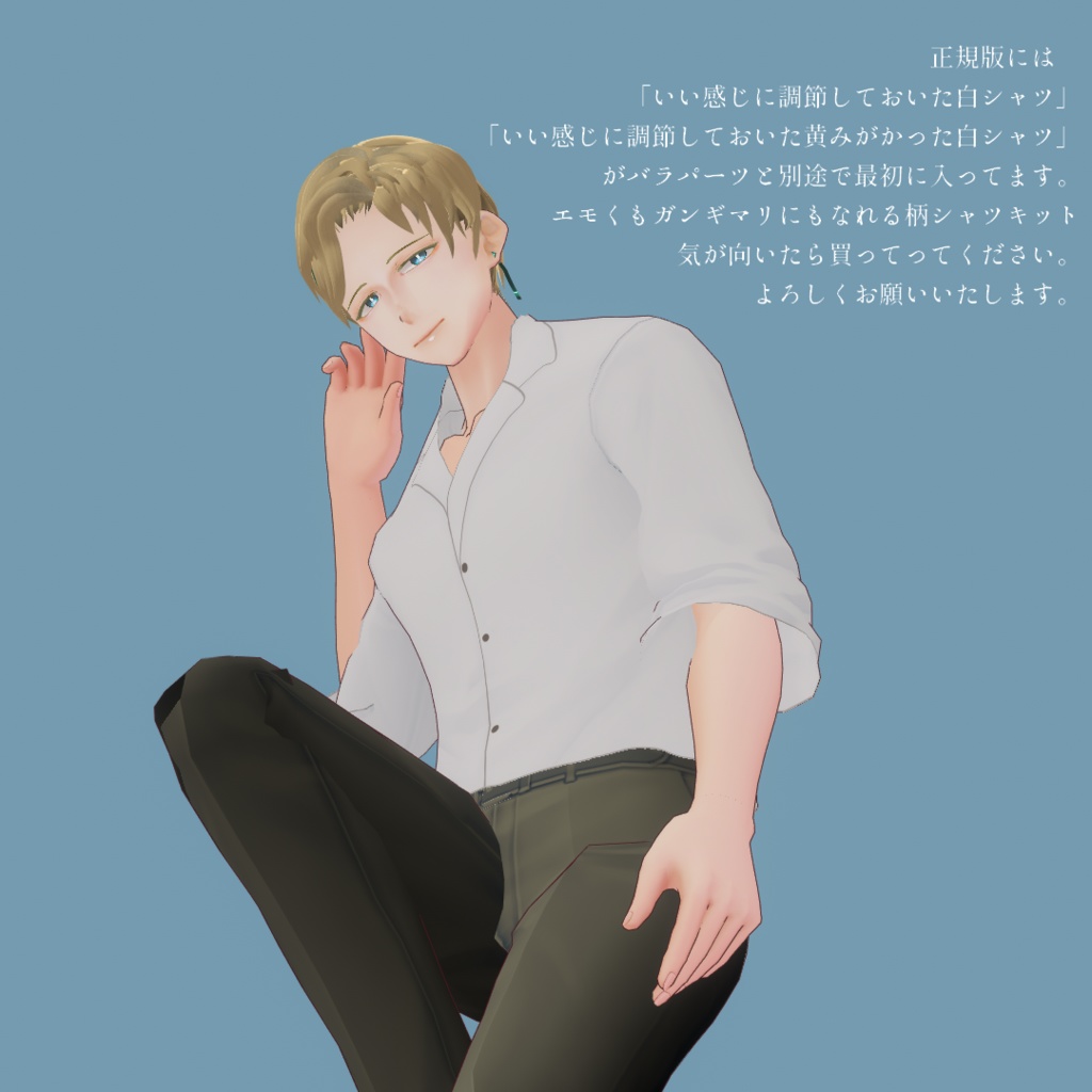 【男女兼用】柄シャツを作ろう!オリジナル柄シャツ生成キット【VRoid】