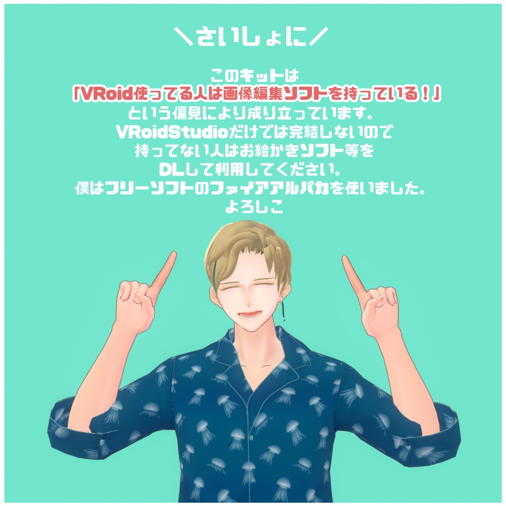 【男女兼用】柄シャツを作ろう!オリジナル柄シャツ生成キット【VRoid】