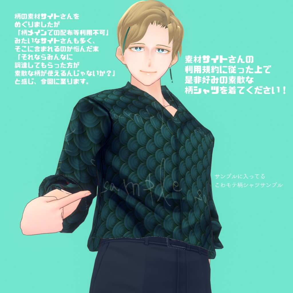 【男女兼用】柄シャツを作ろう!オリジナル柄シャツ生成キット【VRoid】