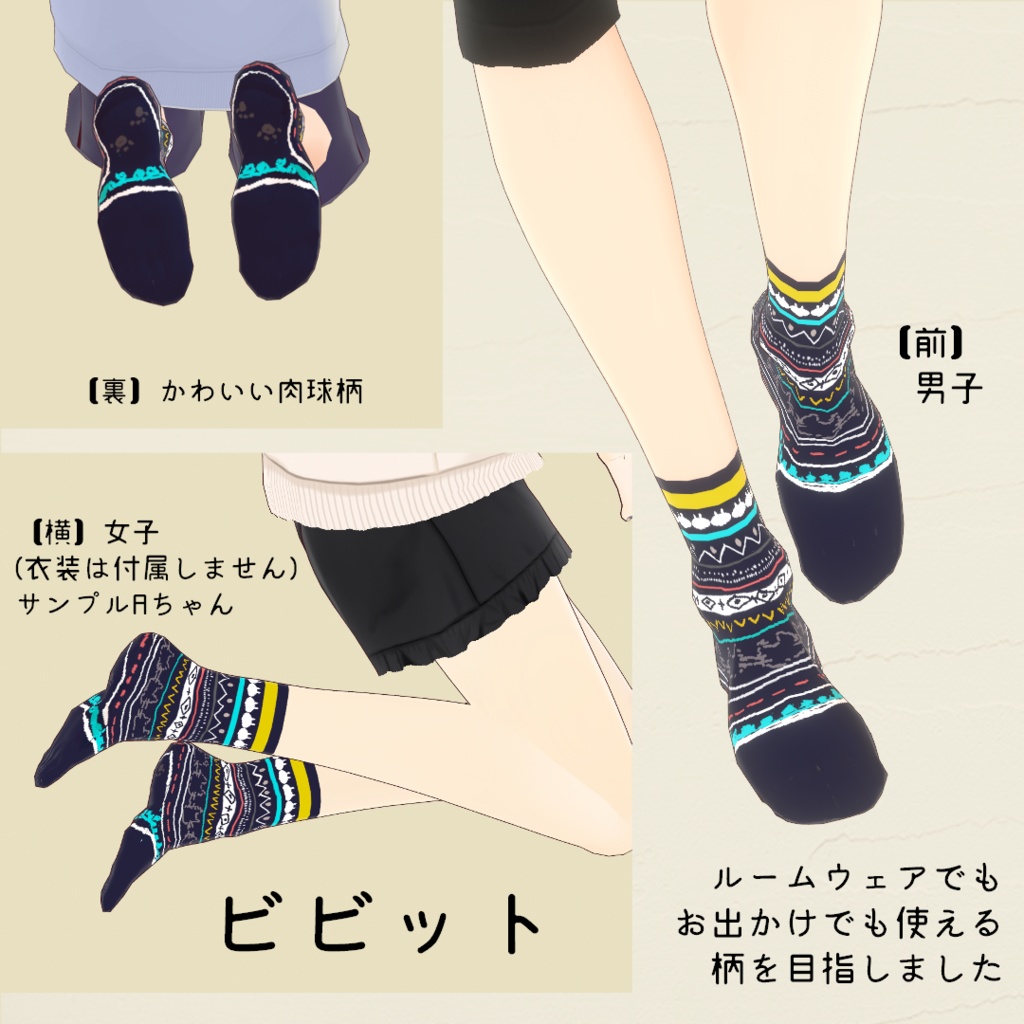 あったか冬用ノルディック靴下【男女兼用VRoid】