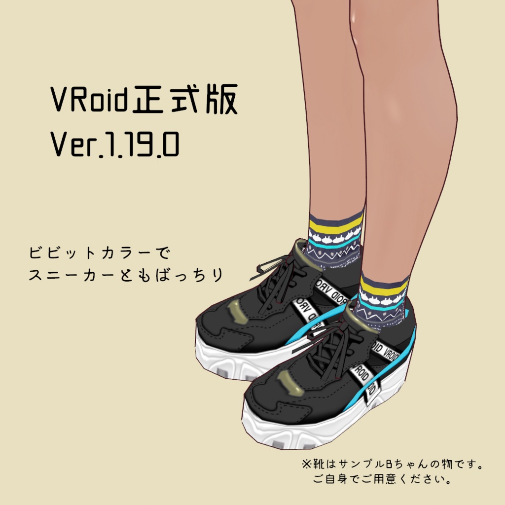 あったか冬用ノルディック靴下【男女兼用VRoid】