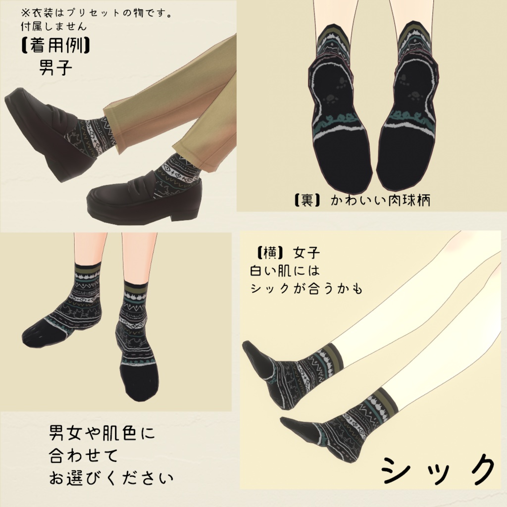 あったか冬用ノルディック靴下【男女兼用VRoid】