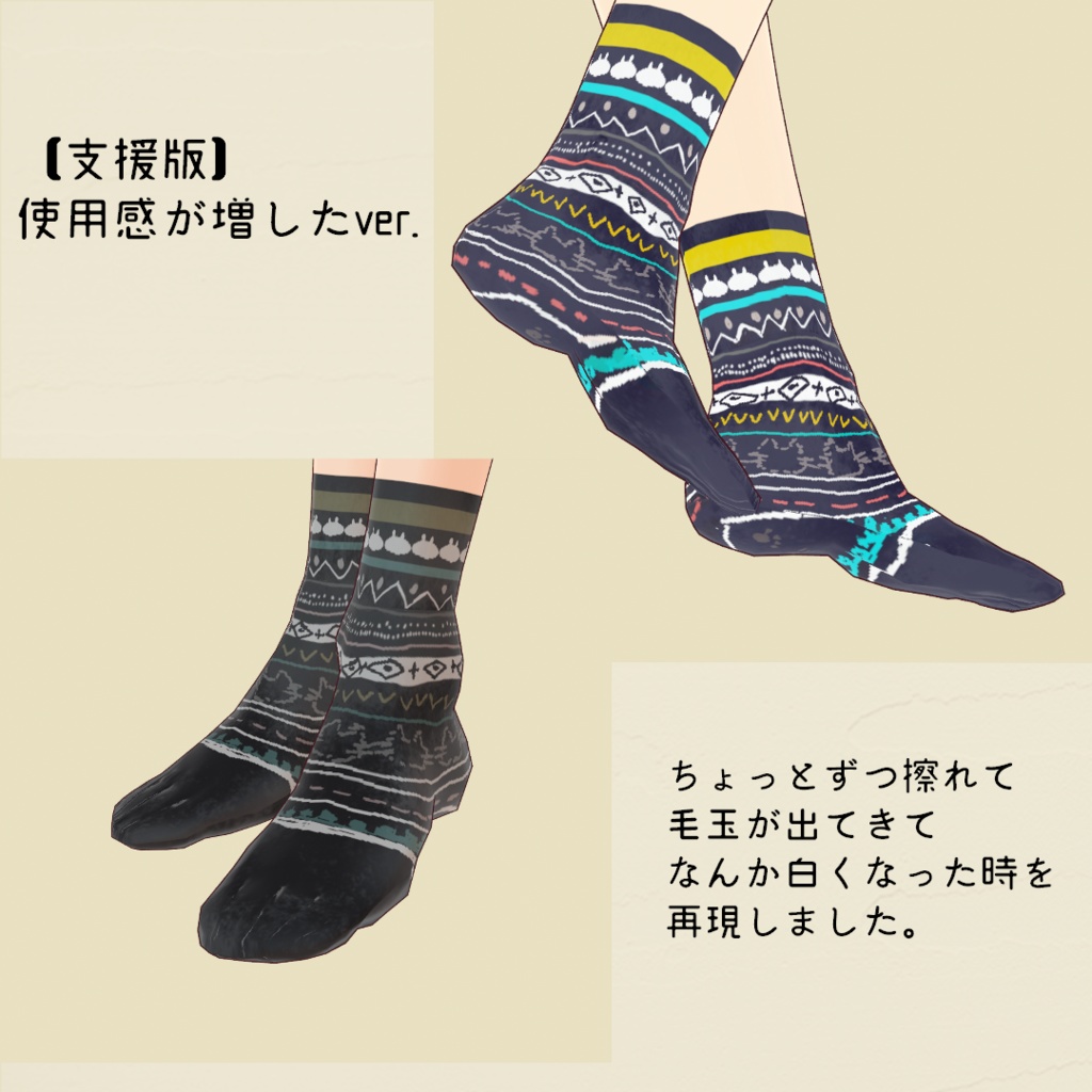 あったか冬用ノルディック靴下【男女兼用VRoid】