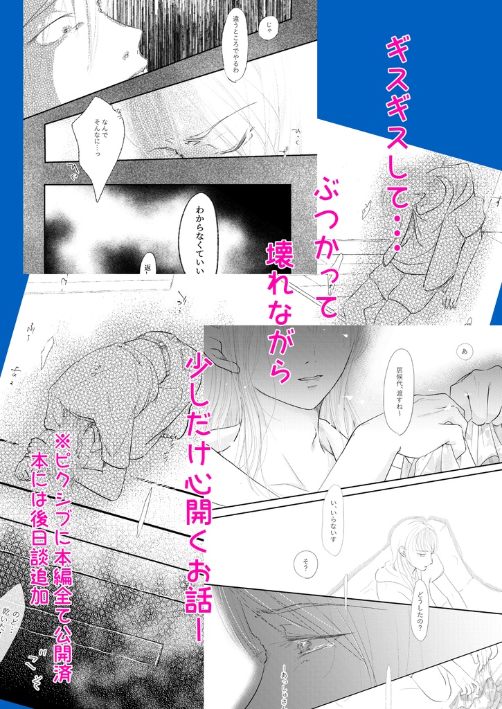 花枯エンド救済√【叡オン2展示作品+後日談】