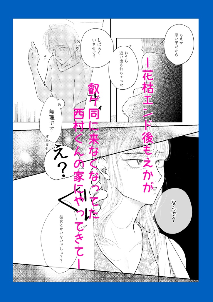 花枯エンド救済√【叡オン2展示作品+後日談】