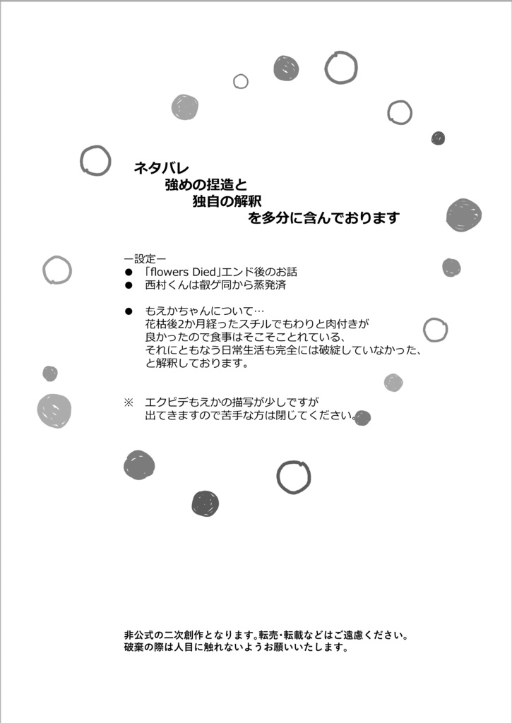 花枯エンド救済√【叡オン2展示作品+後日談】