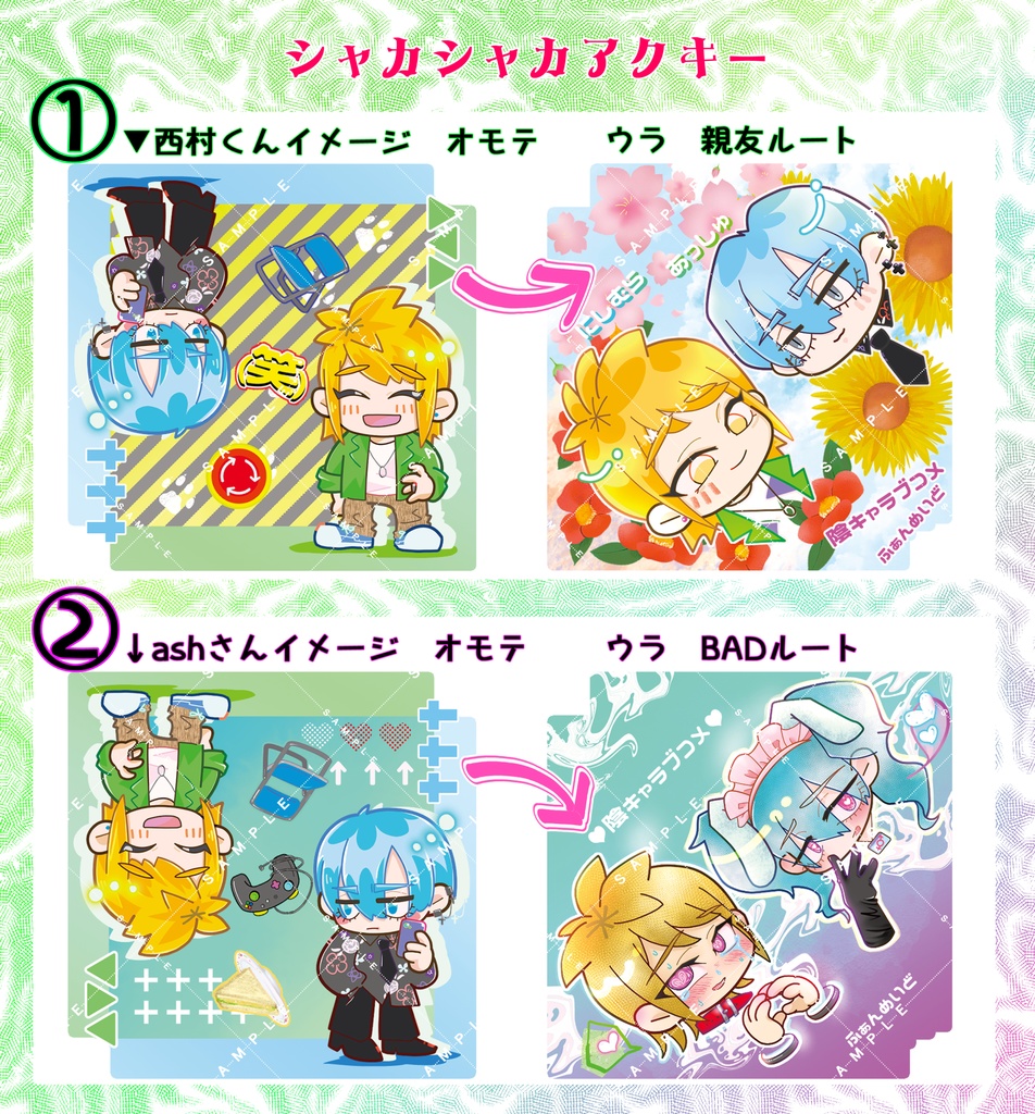 シャカシャカアクキー