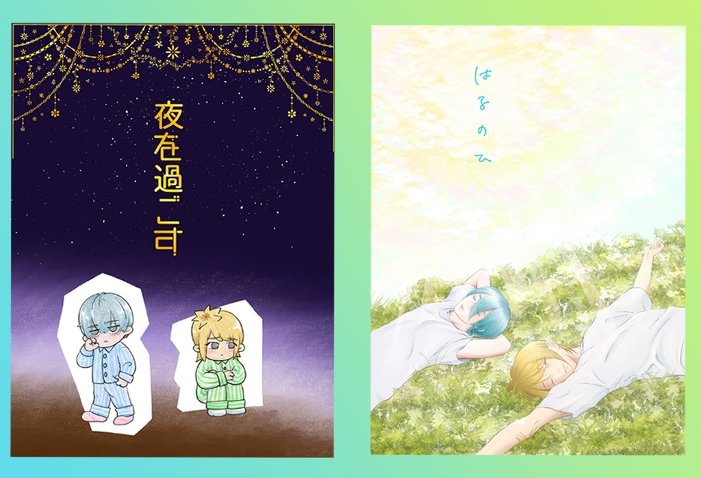 西村＋ash親友ルート2冊セット62P+56P