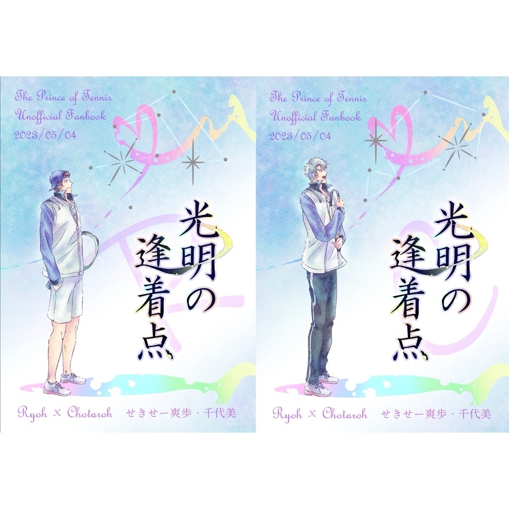 【腐向け】光明の逢着点