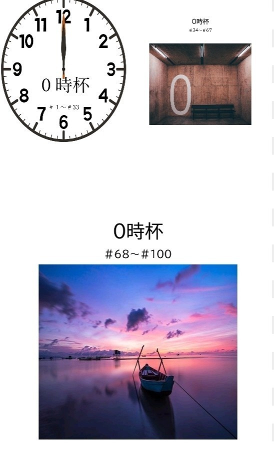 【セット版】０時杯＃１～＃100