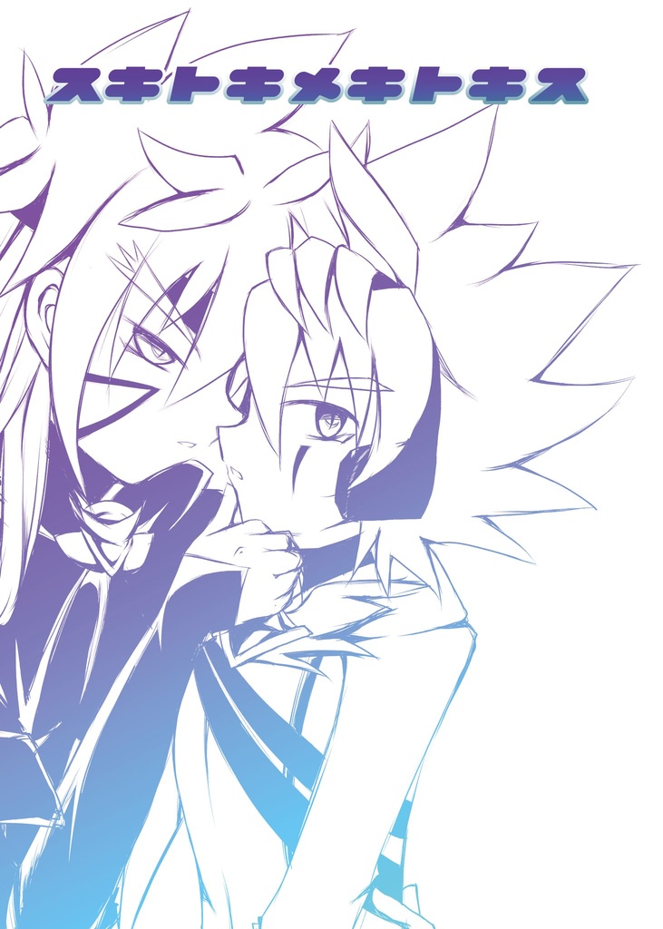 キストキメキトキス