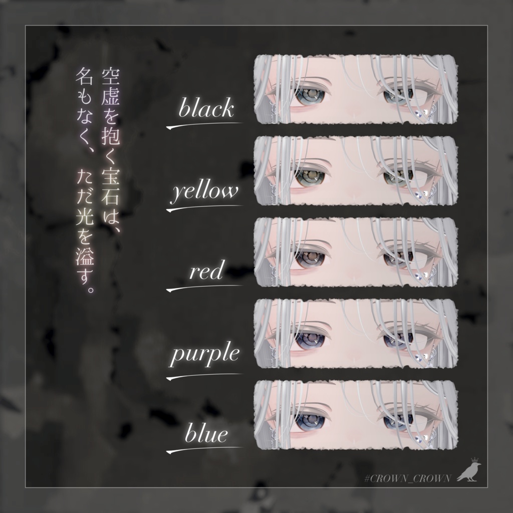 【8アバター対応】Vanitas Eyes