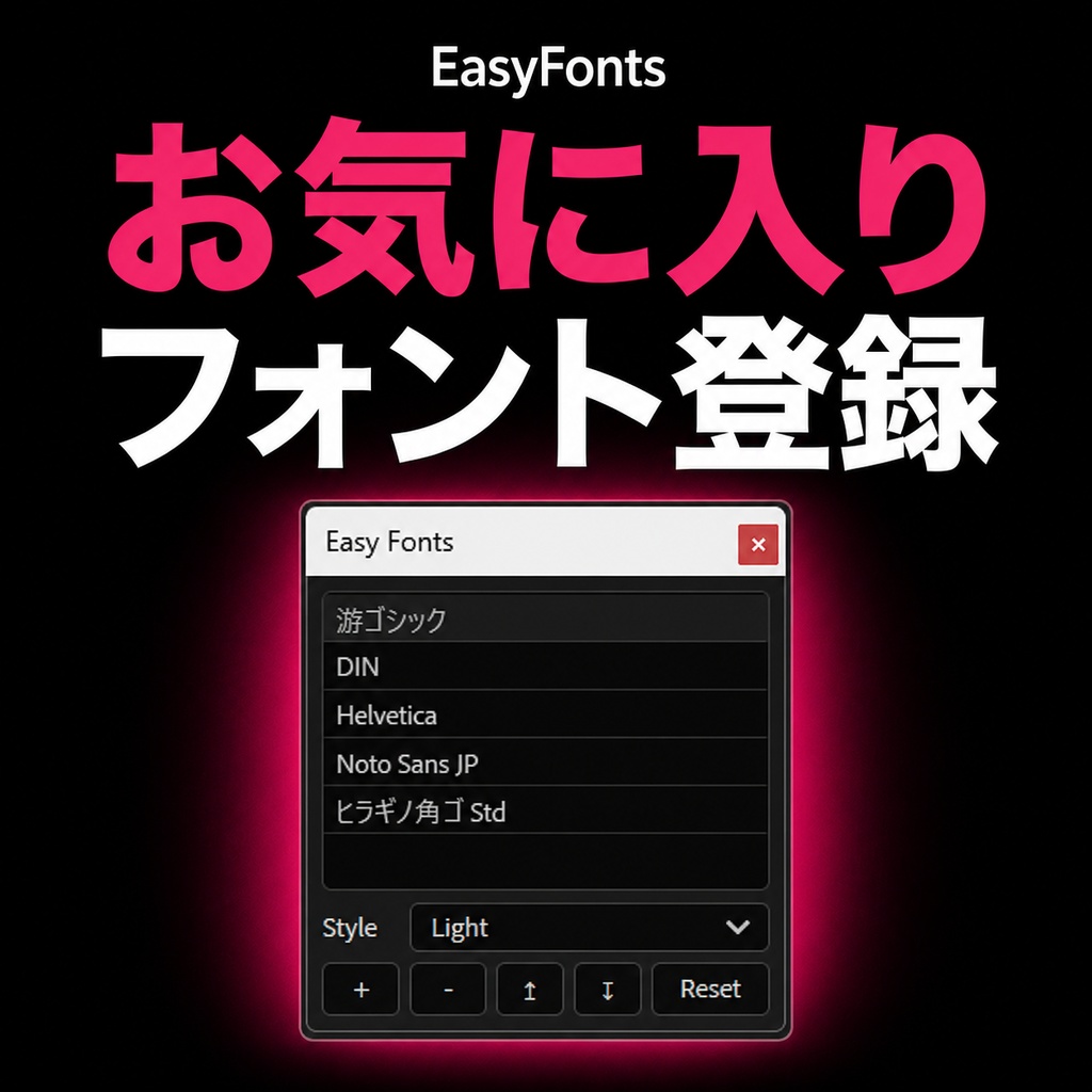EasyFonts｜After Effects お気に入りフォント管理スクリプト