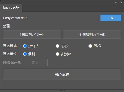 EasyVector|Illustrator → After Effects 転送スクリプト