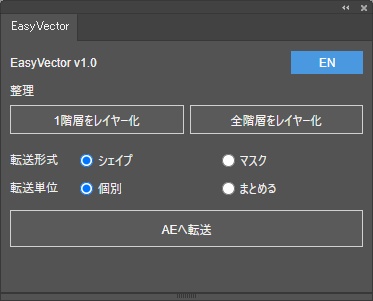 EasyVector|Illustrator → After Effects 転送スクリプト