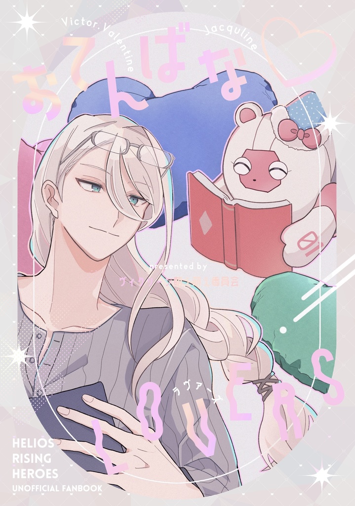 おてんばな♡LOVERS