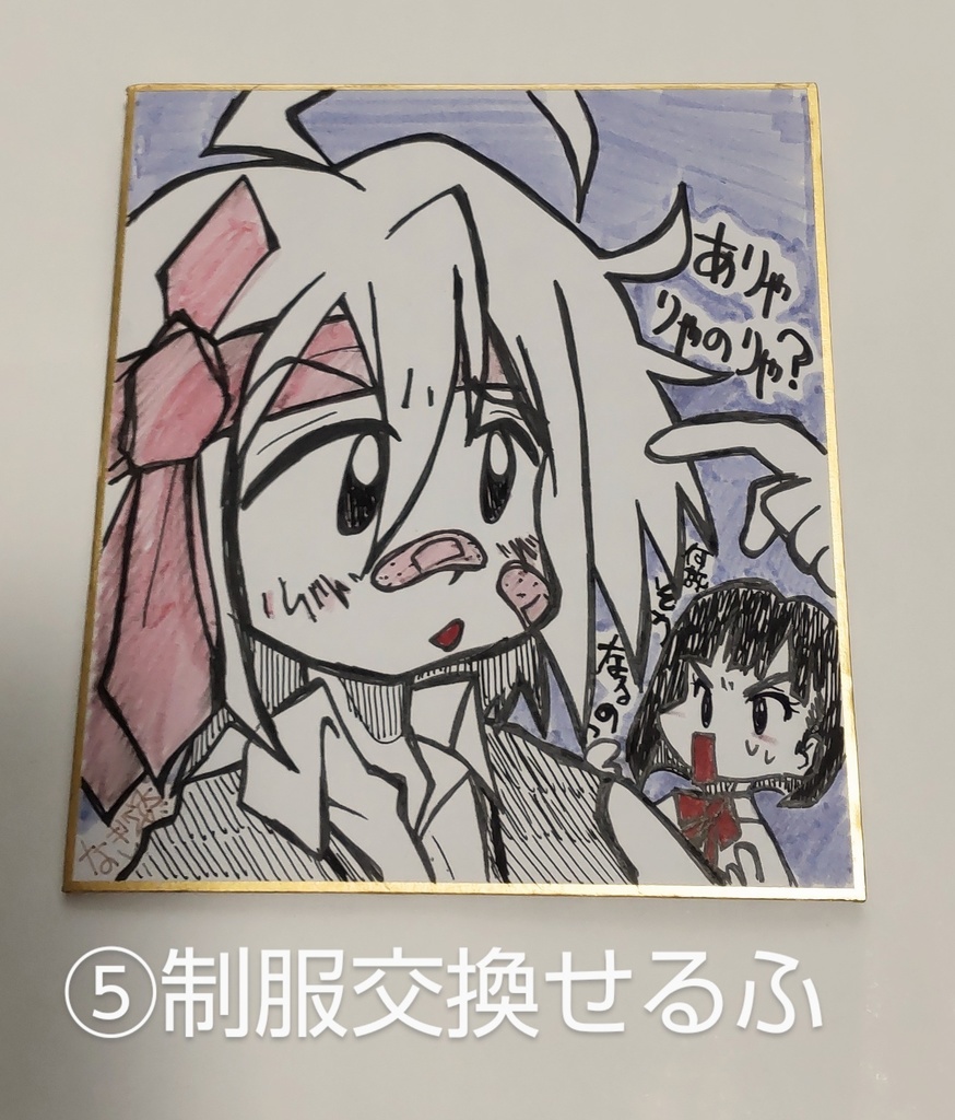 どぅーいっとゆあせるふの色紙色々。