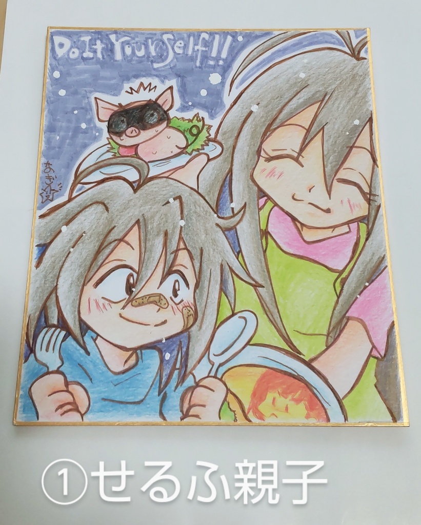 どぅーいっとゆあせるふの色紙色々。