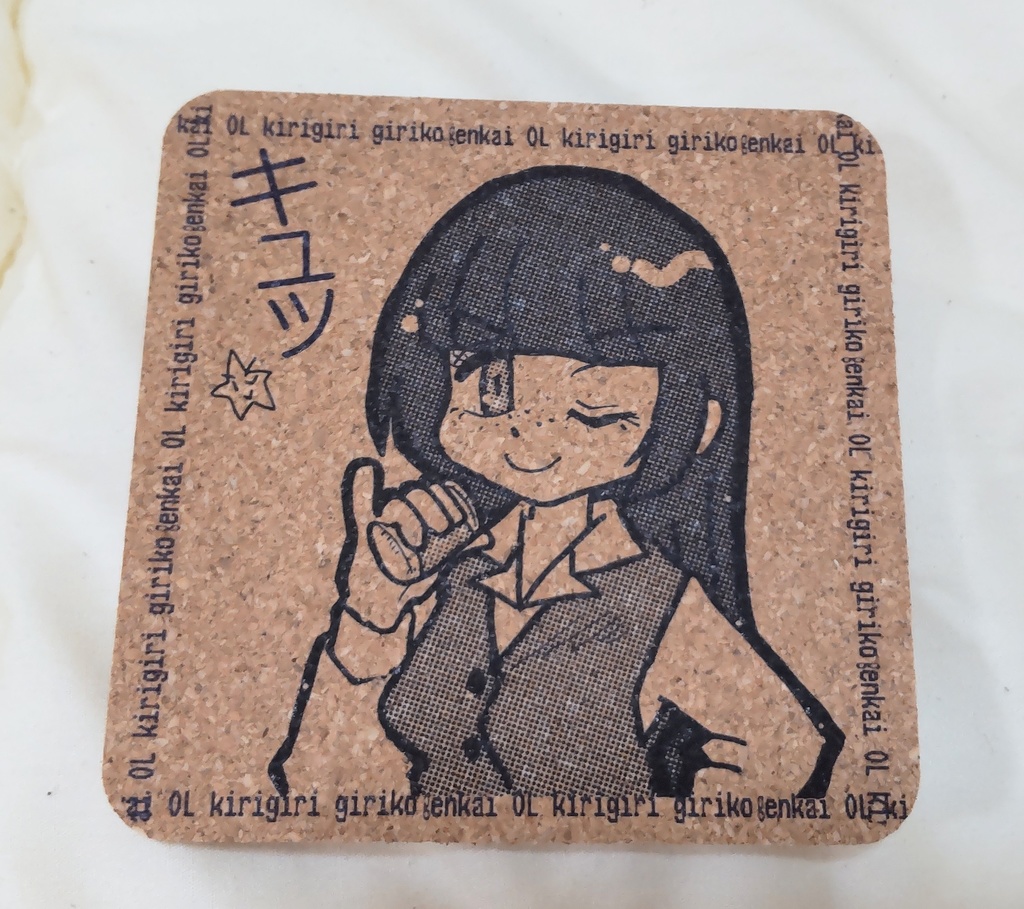 限界OL的なコースター。
