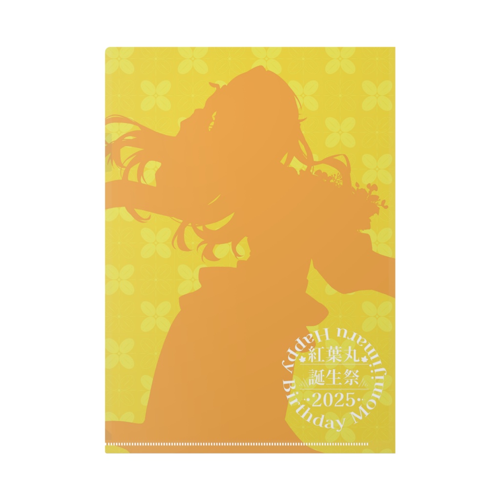 紅葉丸誕生日グッズ2025 クリアファイル