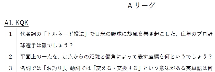 AQL2021全国大会二次リーグ一般の部問題集(2022年3月21日)