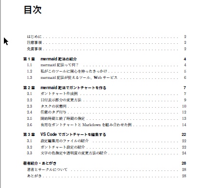 mermaid記法でシンプル企画提案