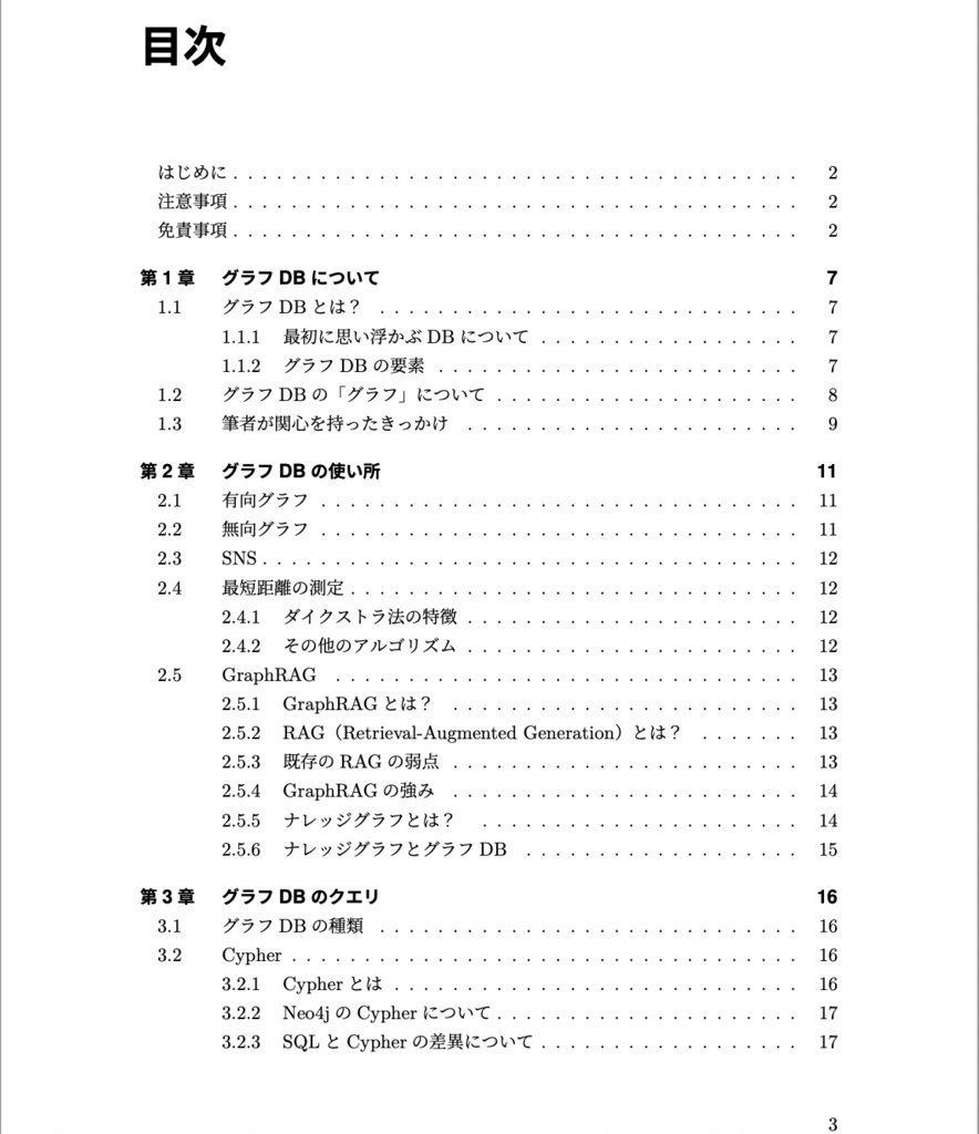 グラフDB × 生成AI活用