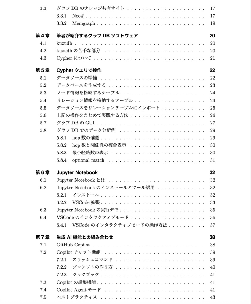 グラフDB × 生成AI活用