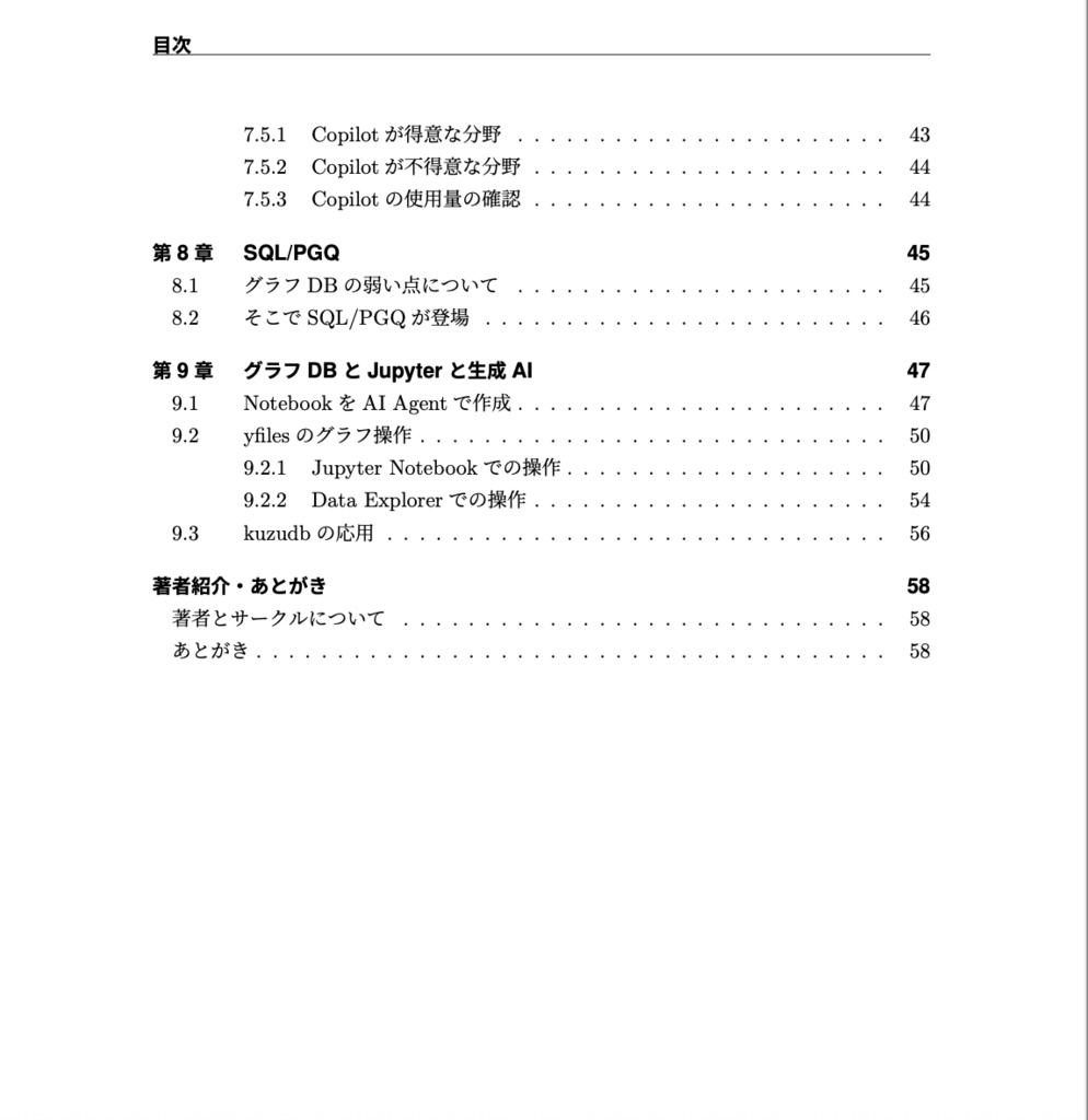 グラフDB × 生成AI活用