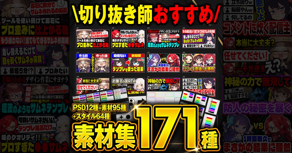 【Photoshop】切り抜き動画に最適！テンプレ素材集【YouTubeサムネイル】
