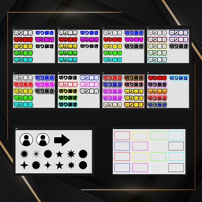 【Photoshop】切り抜き動画に最適!テンプレ素材集【YouTubeサムネイル】