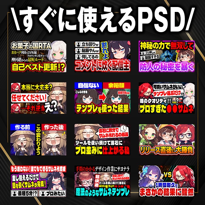 【Photoshop】切り抜き動画に最適!テンプレ素材集【YouTubeサムネイル】