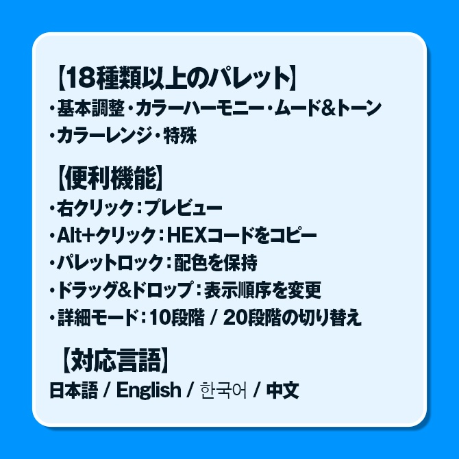 【配色&カラーパレット】Palette Master【Photoshopプラグイン】