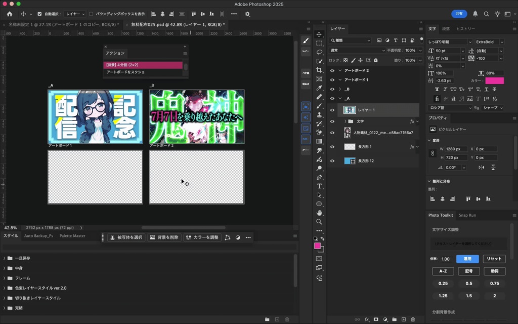 【作業を半自動化】アートボードを画像としてコピーする【Photoshopアクション】