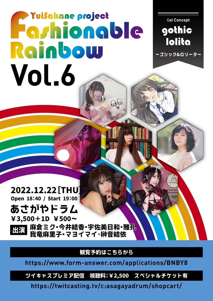 Fashionable Rainbow vol.6 ゴシック&ロリータ