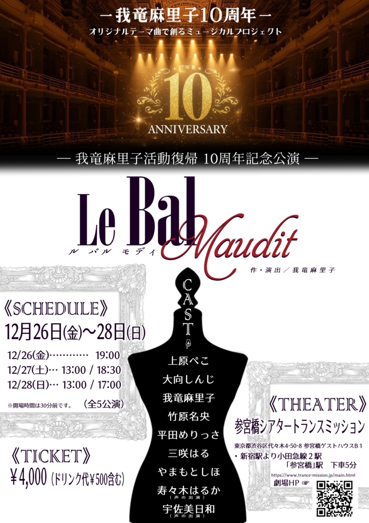 「Le Bal Maudit」エールカード