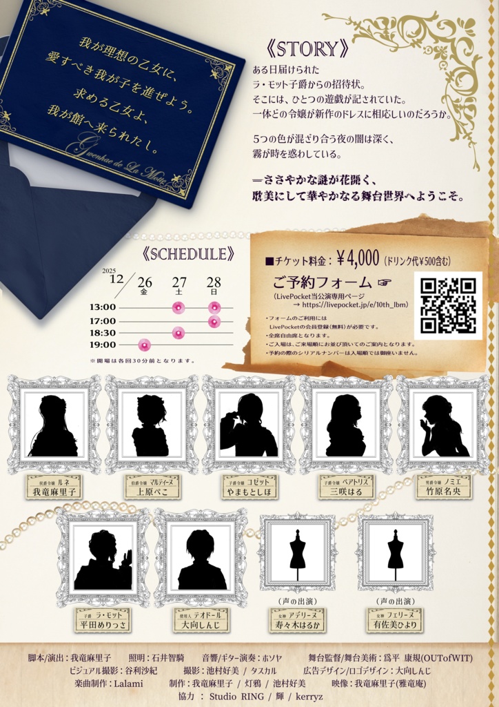 「Le Bal Maudit」エールカード