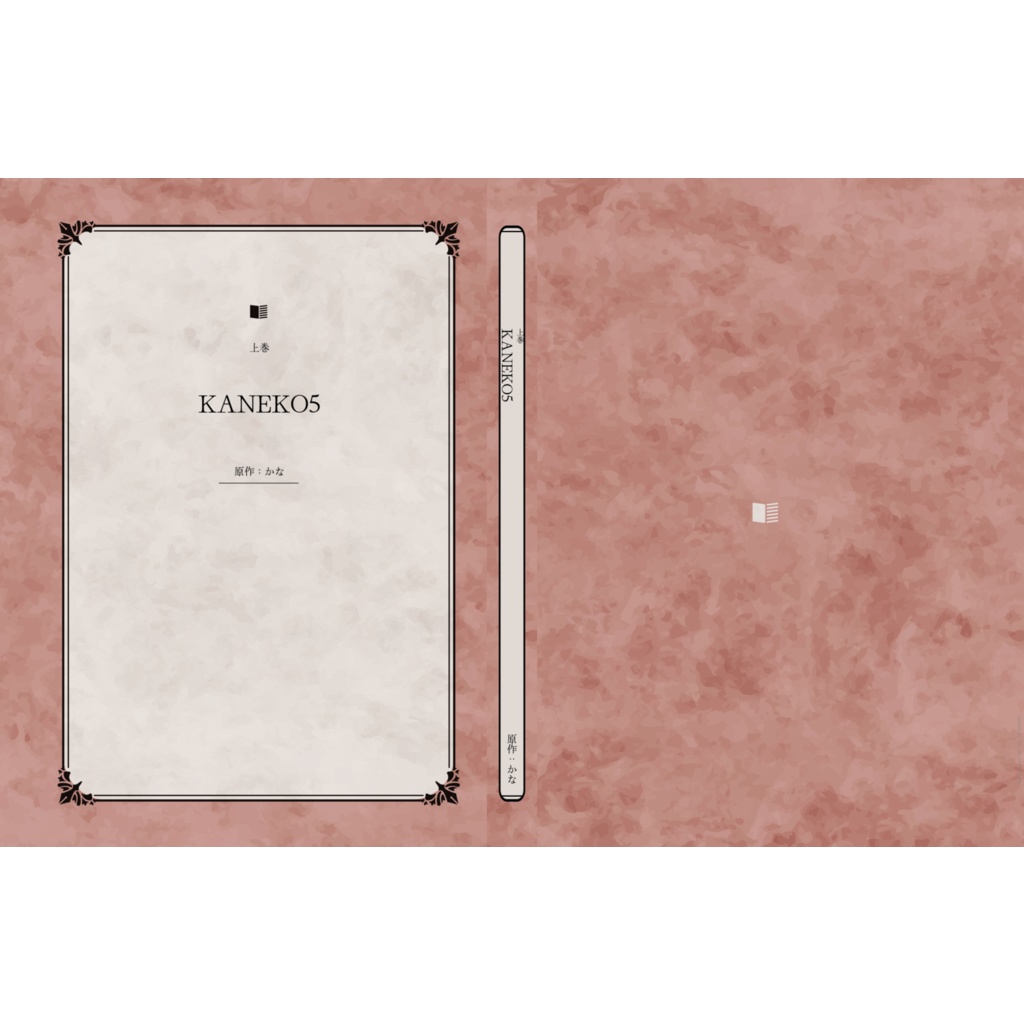 KANEKO５　上巻