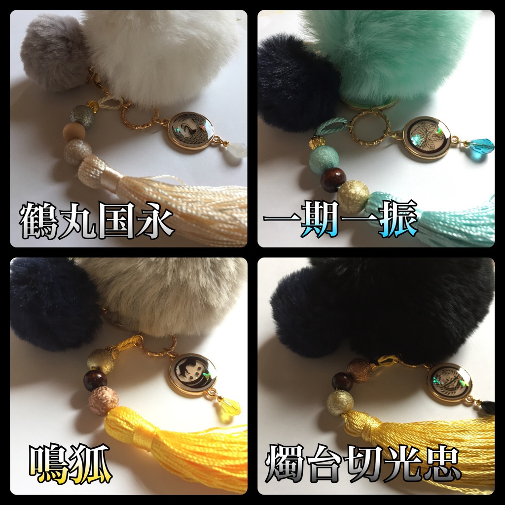 刀剣男士イメージ もふもふバッグチャーム